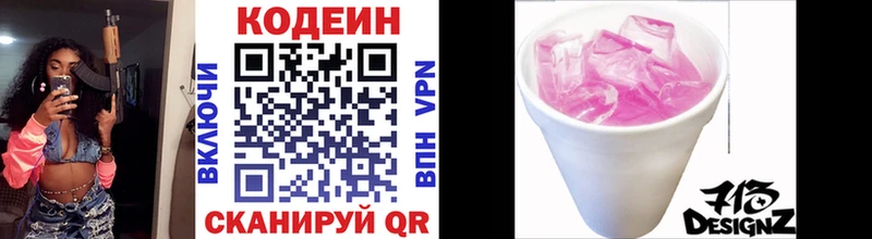 Кодеин напиток Lean (лин) Зерноград